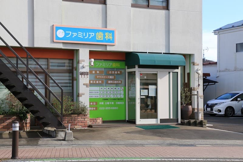 医療法人 ファミリア歯科