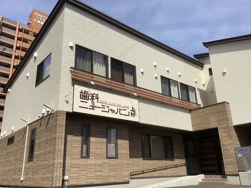 歯科ニュージャパン上杉