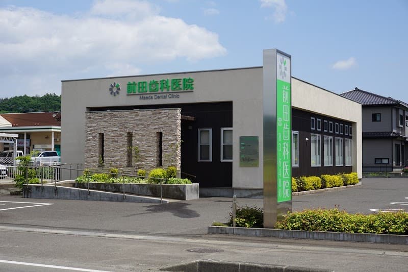 前田歯科医院
