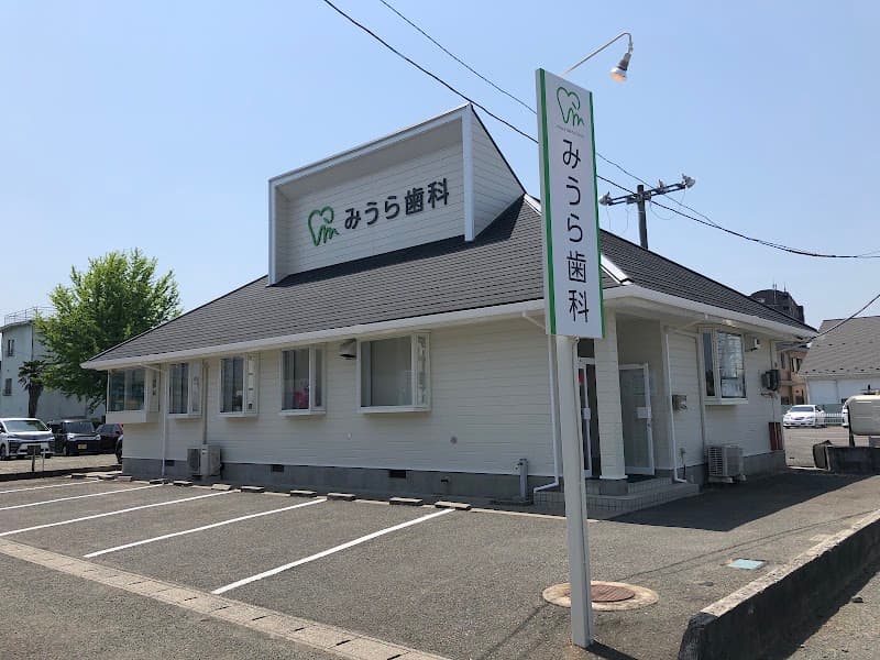 みうら歯科