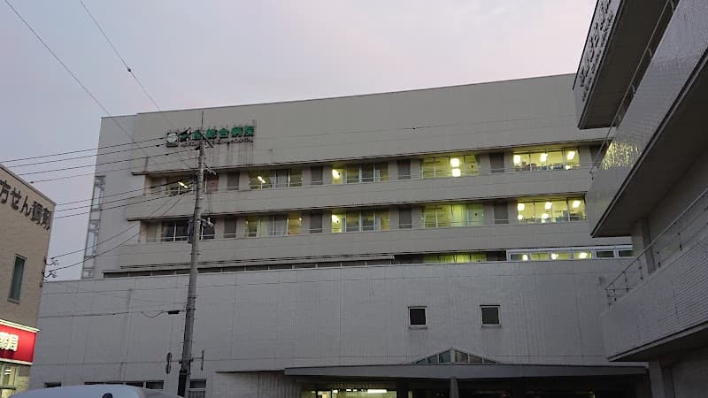 本島総合病院
