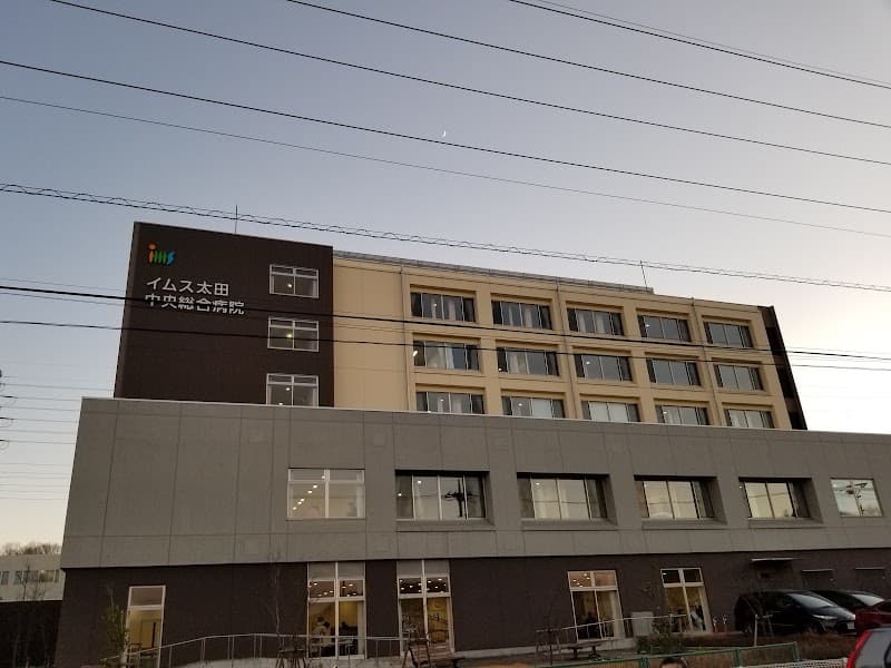 医療法人財団明理会イムス太田中央総合病院