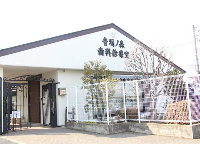 音羽ノ森歯科診察室