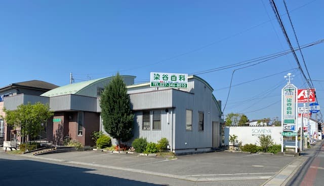 染谷歯科医院