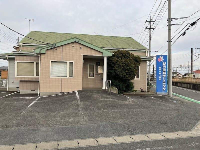 谷内歯科クリニック