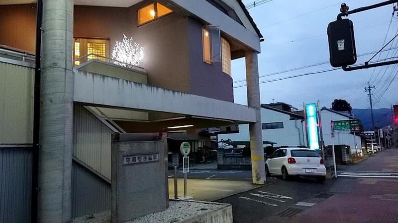 中町守谷歯科