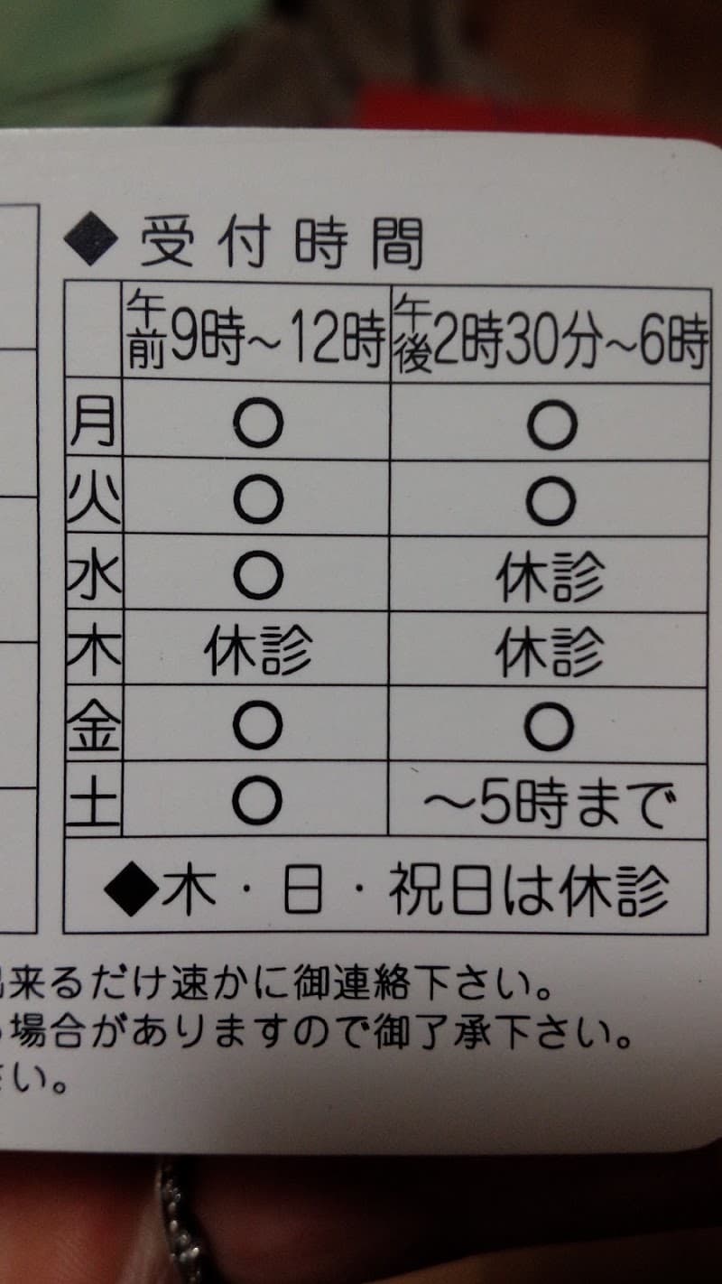 齋藤歯科クリニック