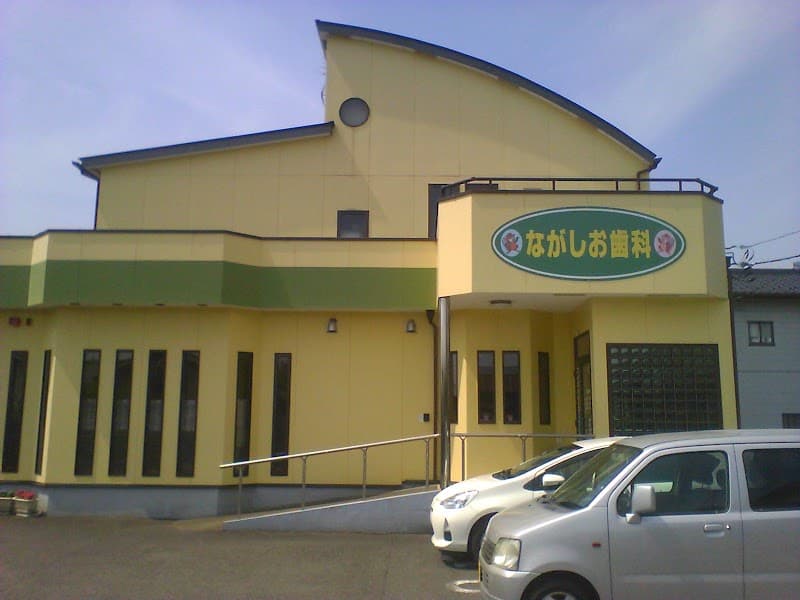 長塩歯科医院