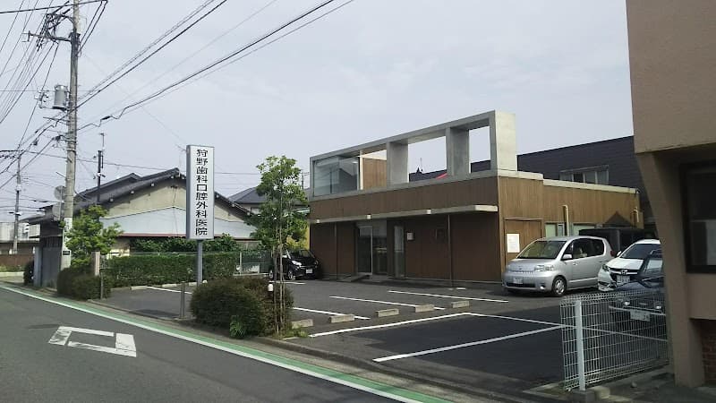 狩野歯科口腔外科医院