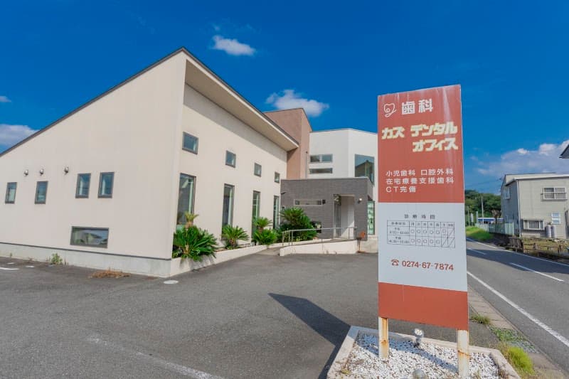医療法人まつだ会 カズデンタルオフィス