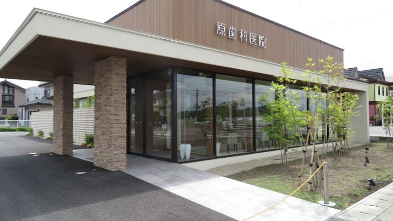 原歯科医院