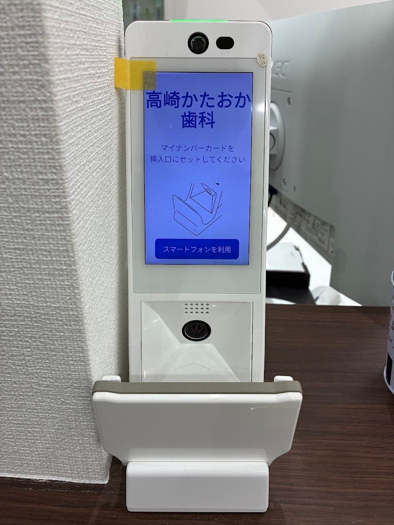 高崎かたおか歯科