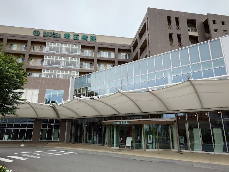 独立行政法人国立病院機構 埼玉病院