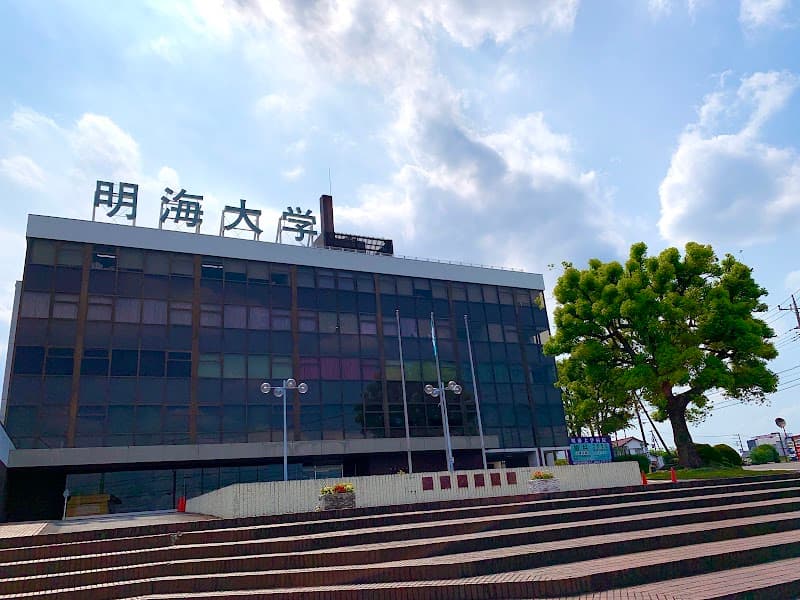 明海大学歯学部付属明海大学病院