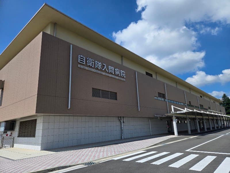 自衛隊入間病院