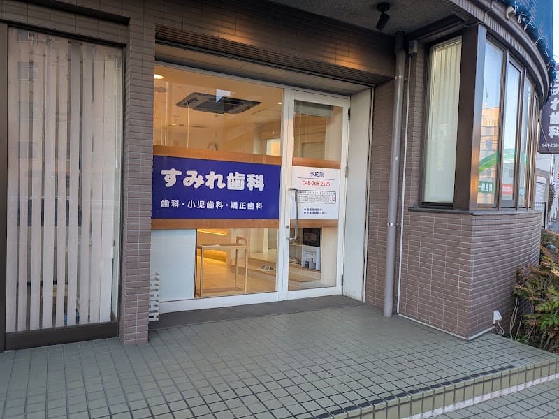 柳崎歯科矯正クリニック