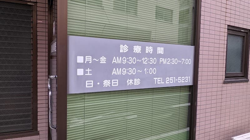 森歯科医院