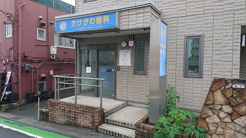 かけがわ歯科医院