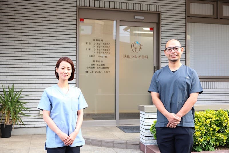 さやま歯科室