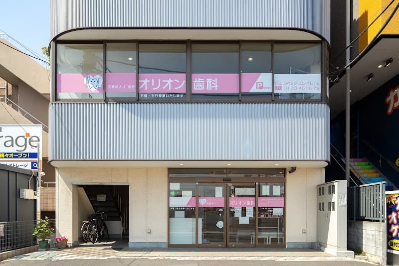 オリオン歯科