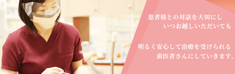 アルファ歯科医院