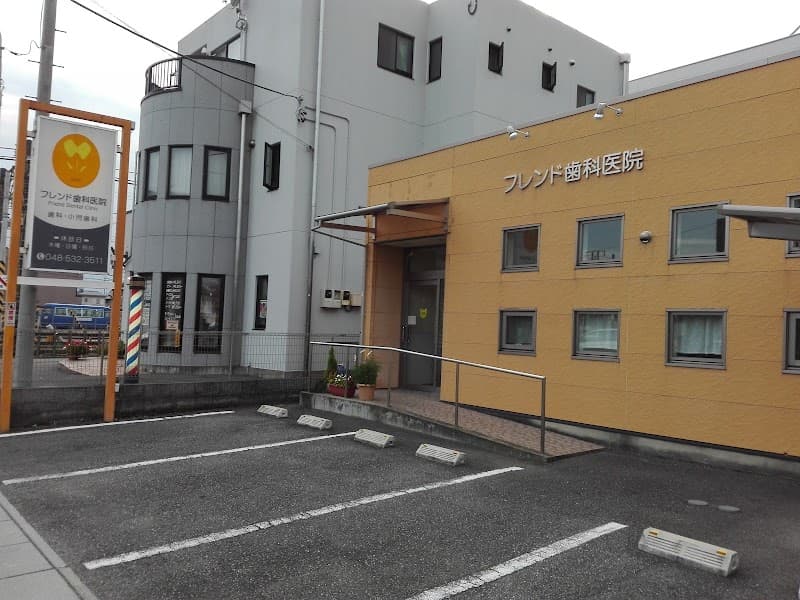 フレンド歯科医院