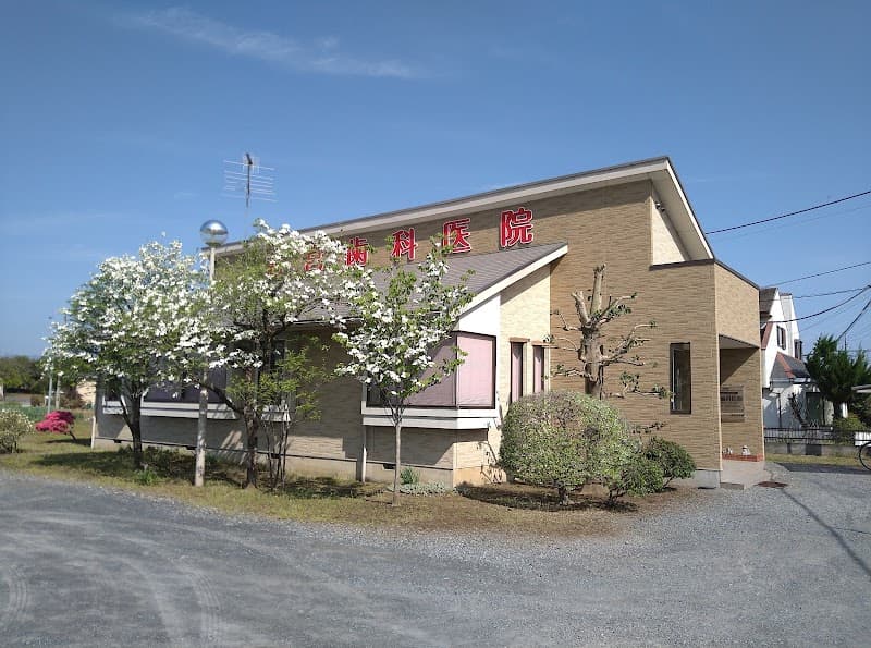 若宮歯科医院