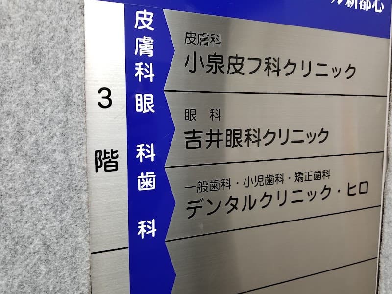 デンタルクリニック・ヒロ