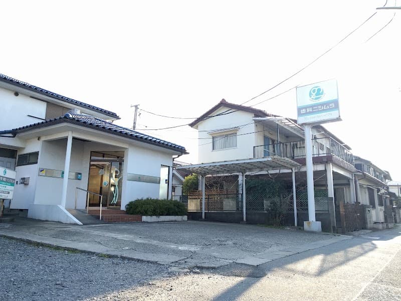 医療法人社団聖泉会 歯科ニシムラ
