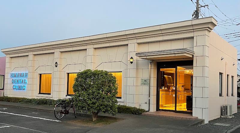 医療法人社団佳秀会 ひまわり歯科クリニック