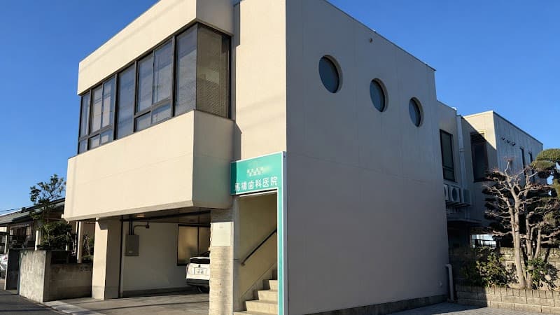 医療法人クリエイト馬橋歯科医院