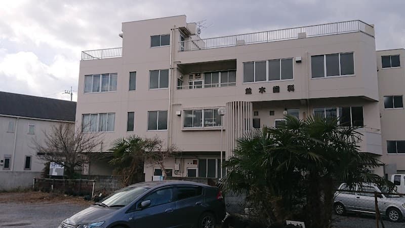並木歯科医院