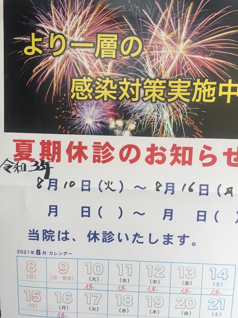田川歯科医院