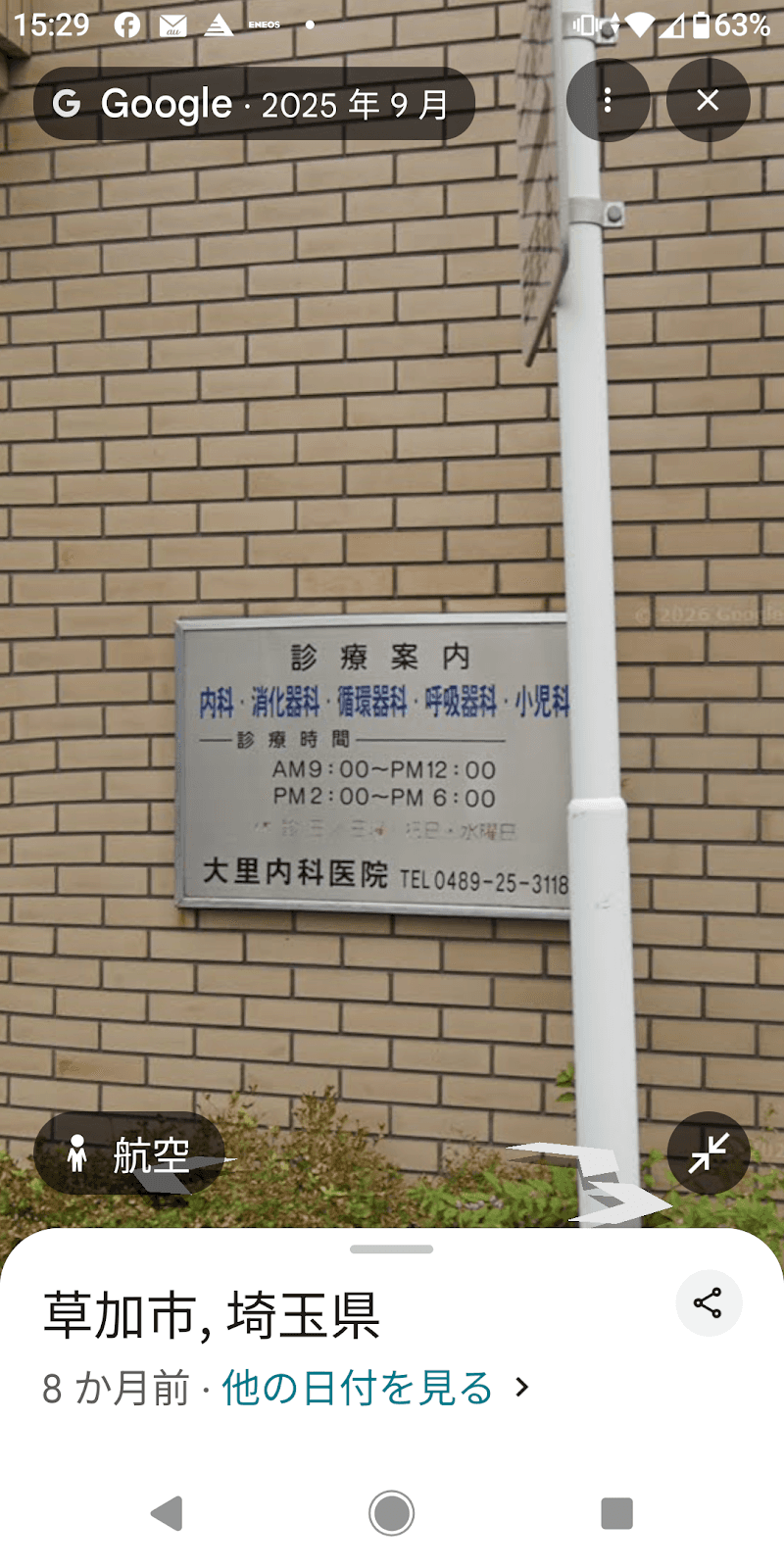 大里歯科クリニック