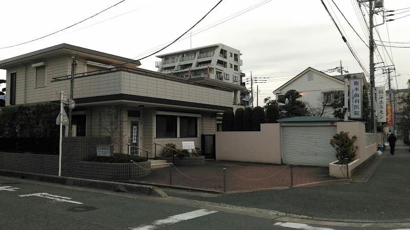 坂本歯科医院