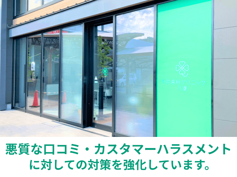 医療法人社団大生会 今井歯科クリニック八潮