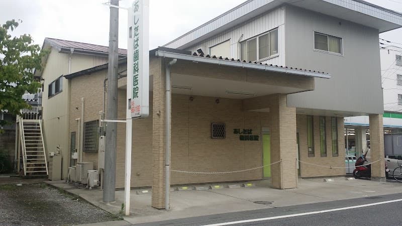 医療法人翌檜会 あしたば歯科医院