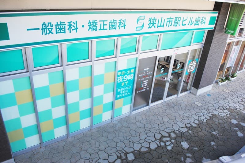 医療法人社団啓歯会 狭山市駅ビル歯科