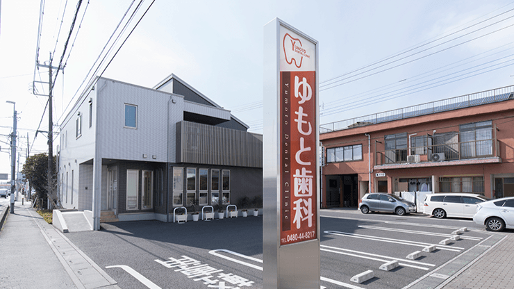 医療法人社団 一聖会 あきもとデンタルクリニック