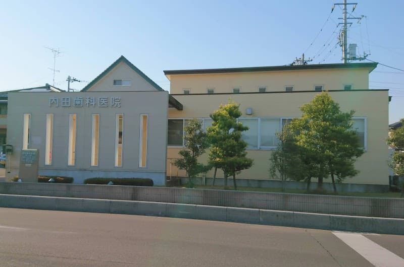 内田歯科医院