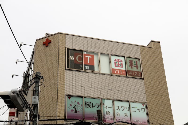 南浦和メディカル歯科