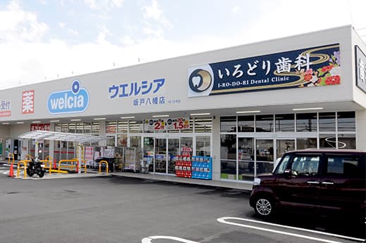 いろどり歯科