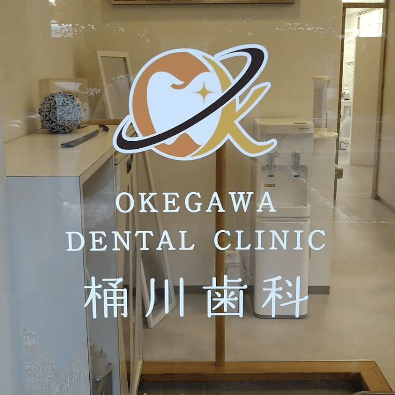 桶川歯科
