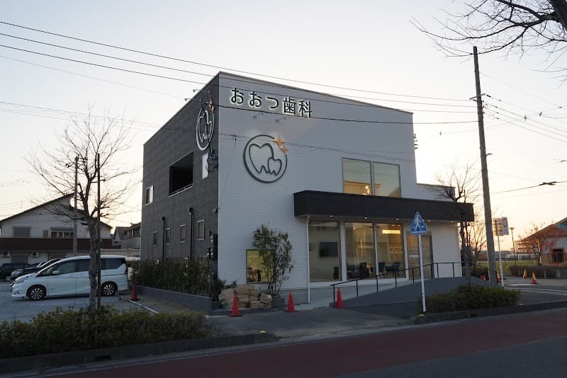 おおつ歯科・矯正歯科