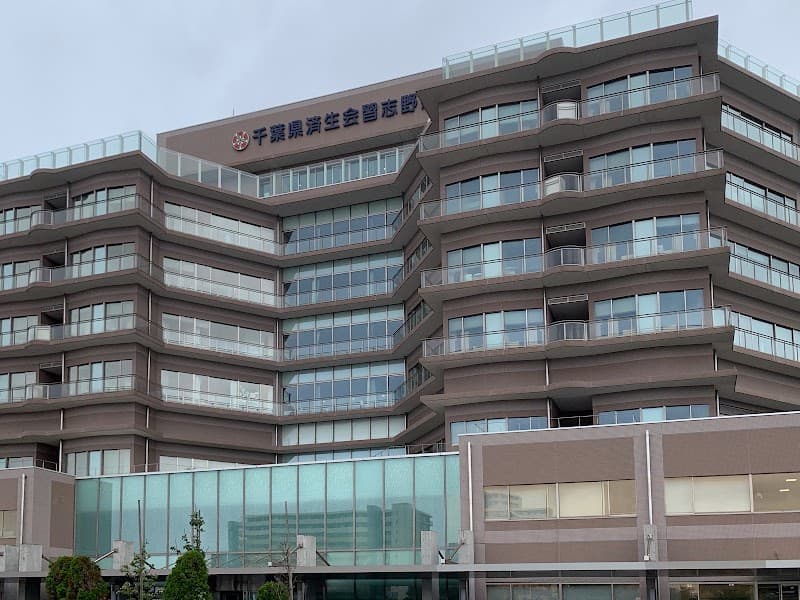 社会福祉法人恩賜財団済生会 千葉県済生会習志野病院