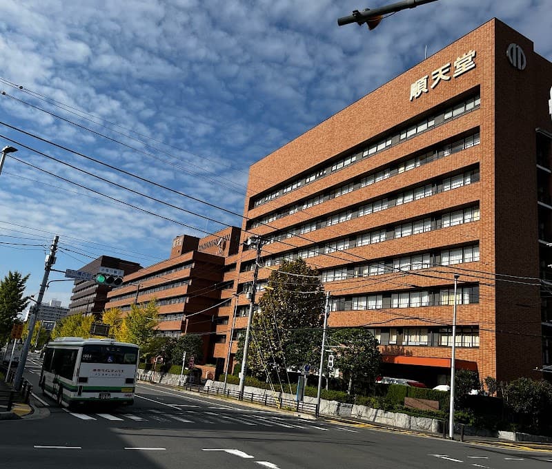 順天堂大学医学部附属浦安病院