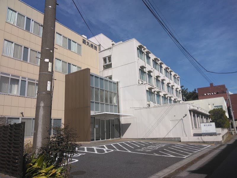 医療法人社団志仁会 薬丸病院