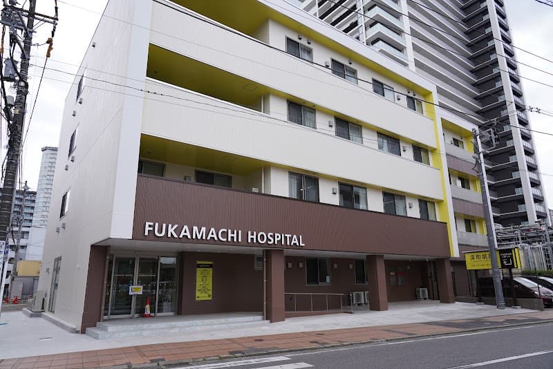 医療法人 深町病院
