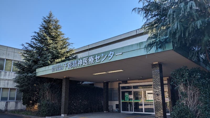 独立行政法人国立病院機構下総精神医療センター