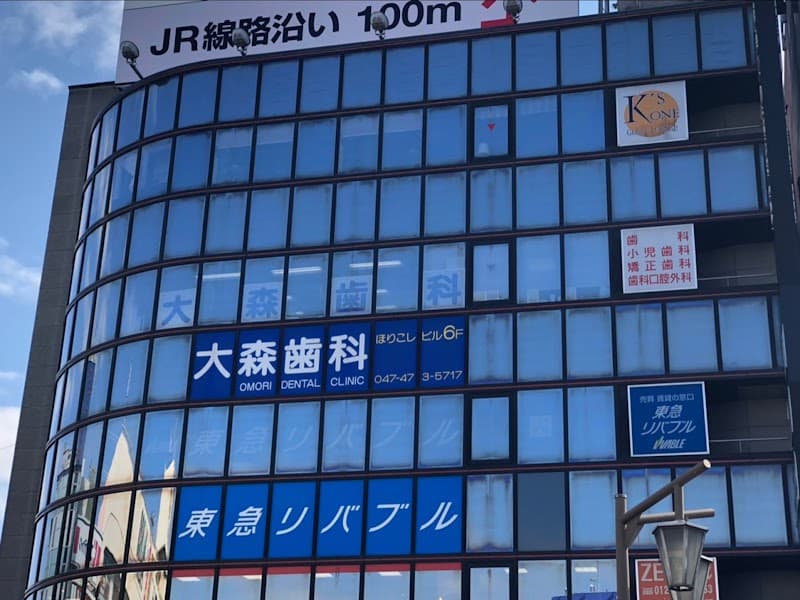 医療法人社団誠裕会 大森歯科